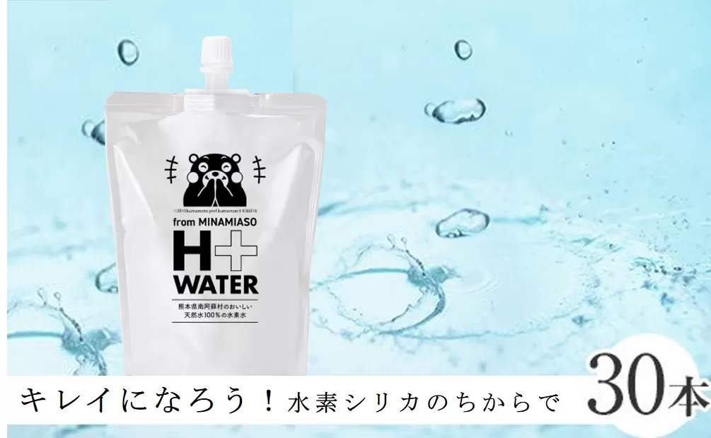 南阿蘇の水素水（くまモンパッケージ）330ml×30本入