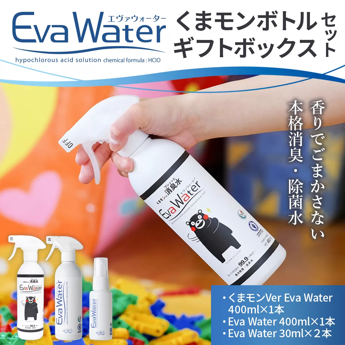 Eva Water くまモンパッケージギフトボックスセット　BZ002