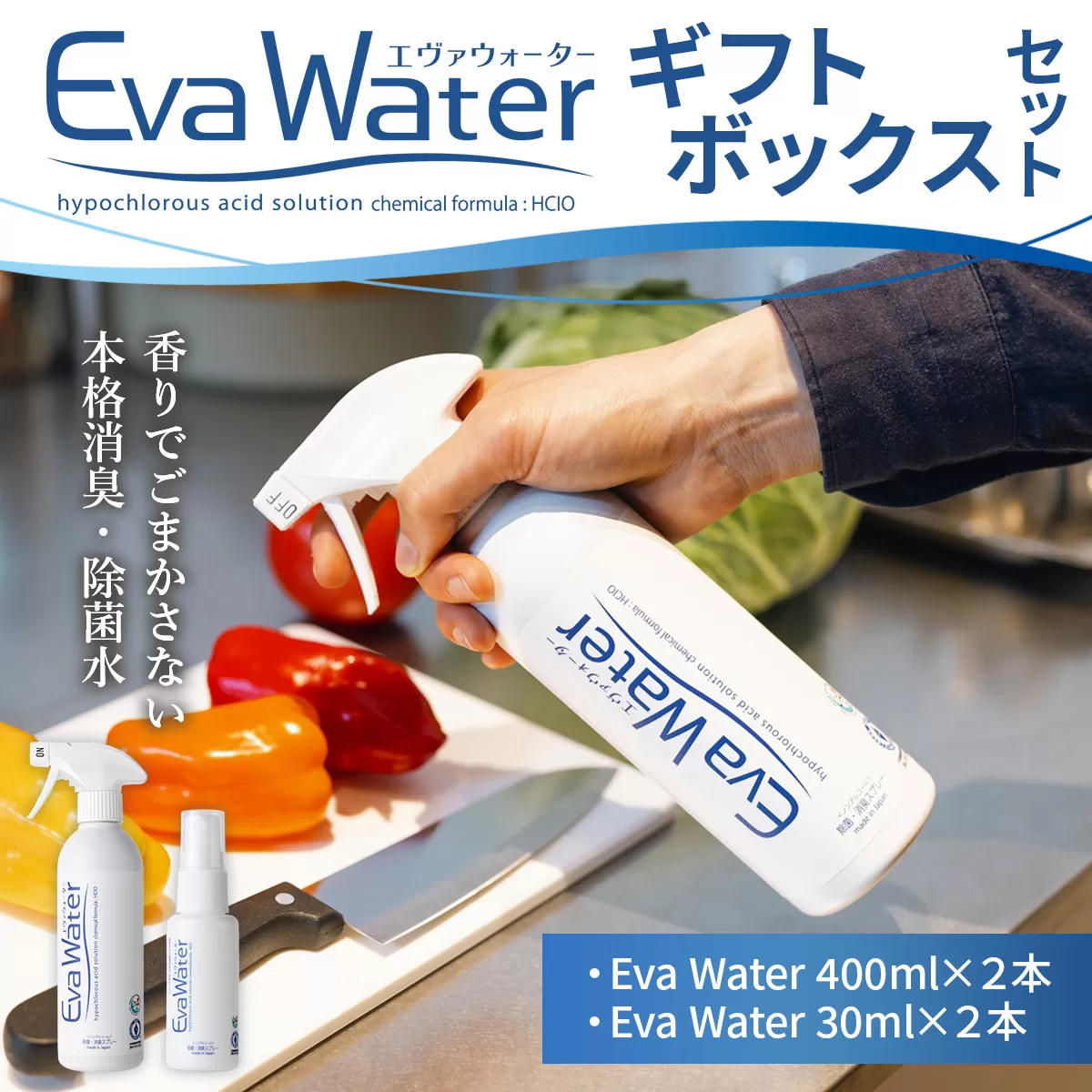 Eva Water ギフトボックスセット　BZ001