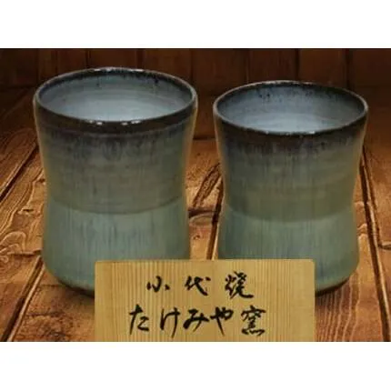 FKK19-610_国指定伝統的工芸品「小代焼」【桐箱入】　組湯呑(2個)　（中）口径8cm、（小）口径7.5cm  熊本県 嘉島町