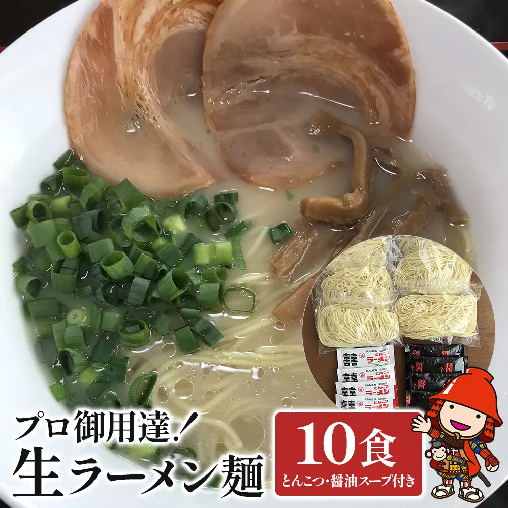 本格生ラーメン2種（とんこつ、しょうゆ）満腹セット（麺130g×10食、とんこつスープ×5袋、しょうゆスープ×5袋)豚骨ラーメン 醤油ラーメン インスタントラーメン ギフト 詰め合わせ