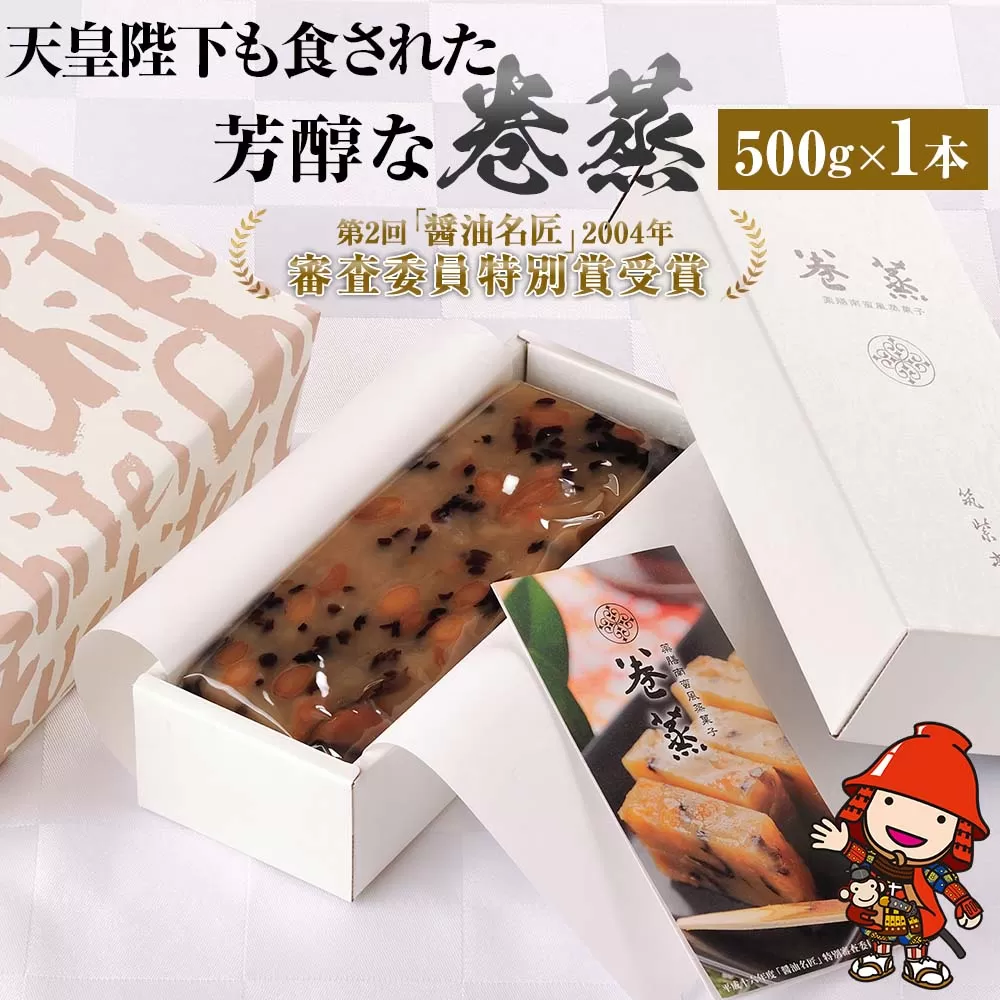 100年料亭 筑紫亭の逸品 醤油名匠 審査員特別賞『巻蒸』けんちん500g