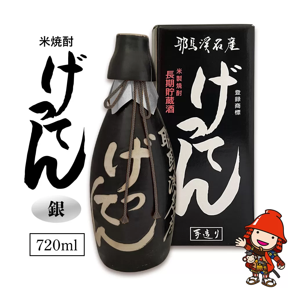 米焼酎 秘蔵古酒 げってん 40度 銀ラベル(昭和48年製) 720ml×1本 旭酒造 大分県中津市の地酒 焼酎 酒 アルコール 大分県産 九州産 中津市 国産 熨斗対応可 お歳暮 お中元 など