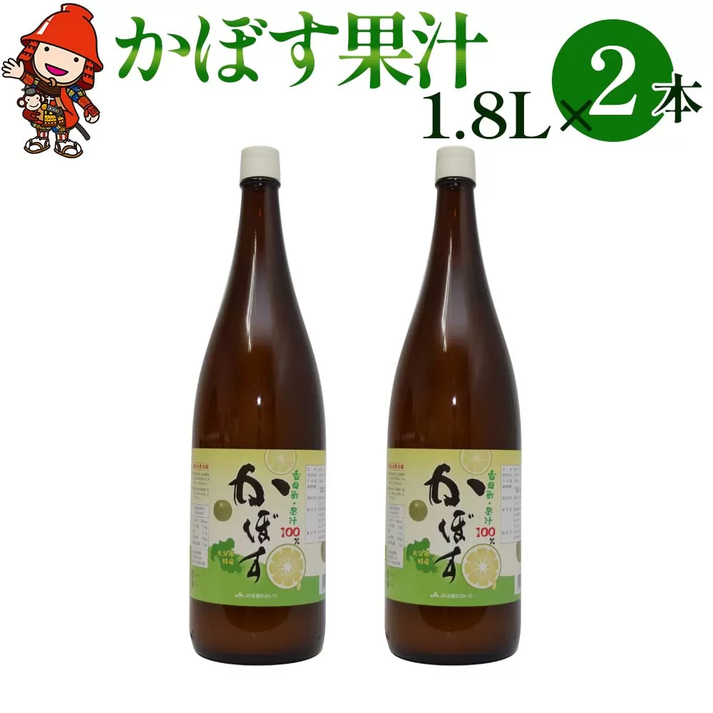 かぼす果汁 1.8L×2本 大分県産カボス お酢 ポン酢 ぽん酢 調味料 ストレート果汁