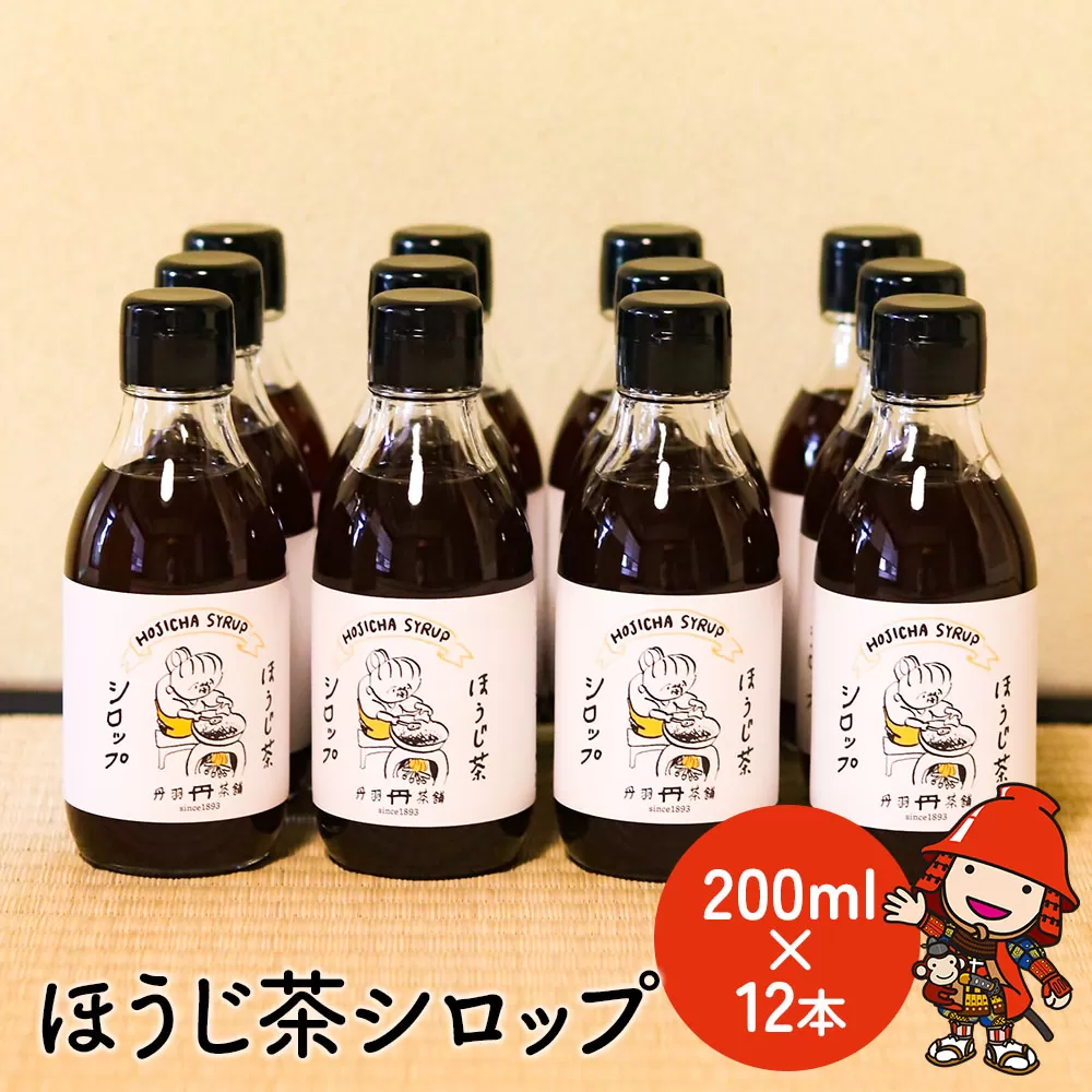 ほうじ茶シロップ200ml×12本 詰め合わせギフト かき氷 シロップ お茶 深むし茶 焙じ茶 日本茶 麦茶 緑茶 大分県中津市 九州産 熨斗対応