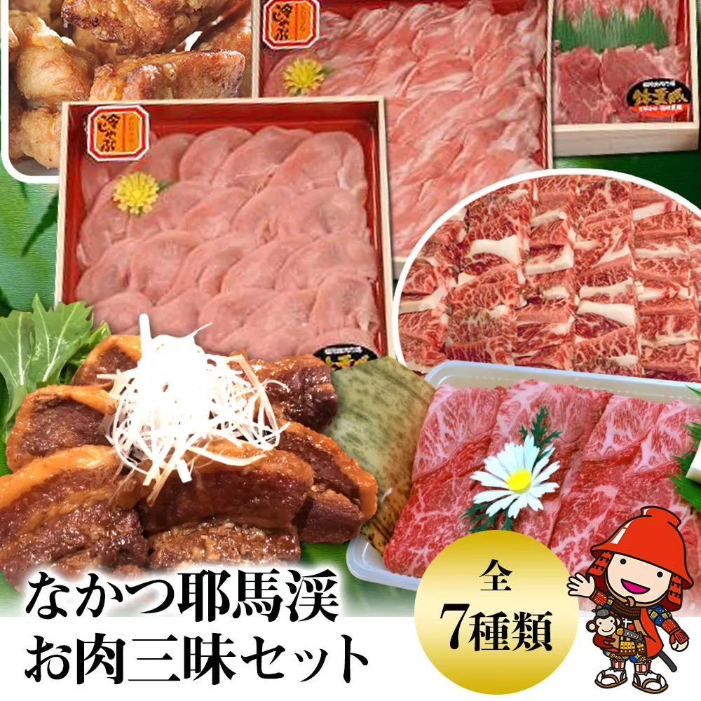 なかつ耶馬渓お肉三昧セット おおいた和牛 牛肉 すき焼き肉 焼き肉 中津からあげ 唐揚げ から揚げ 錦雲豚 スライス カルビ ロース ヒレステーキ肉 大分県産 九州産 中津市 国産 送料無料／熨斗対応可 お歳暮 お中元 など