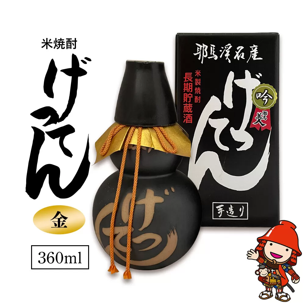 米焼酎 秘蔵古酒 げってん 40度 金ラベル(昭和33年製) 360ml×1本 旭酒造 大分県中津市の地酒 焼酎 酒 アルコール 大分県産 九州産 中津市 国産 熨斗対応可 お歳暮 お中元 など