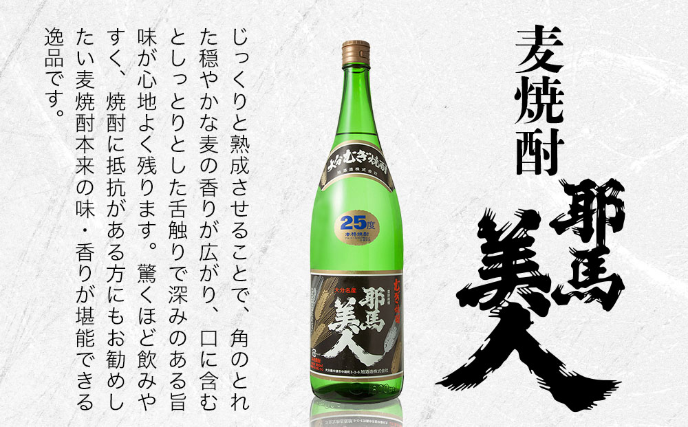 耶馬美人 25度 麦焼酎 1800ml×2本 大分県中津市の地酒 焼酎 酒 アルコール 1.8L 一升瓶 大分県産 九州産 中津市  熨斗対応可｜中津市｜大分県｜返礼品をさがす｜まいふる by AEON CARD