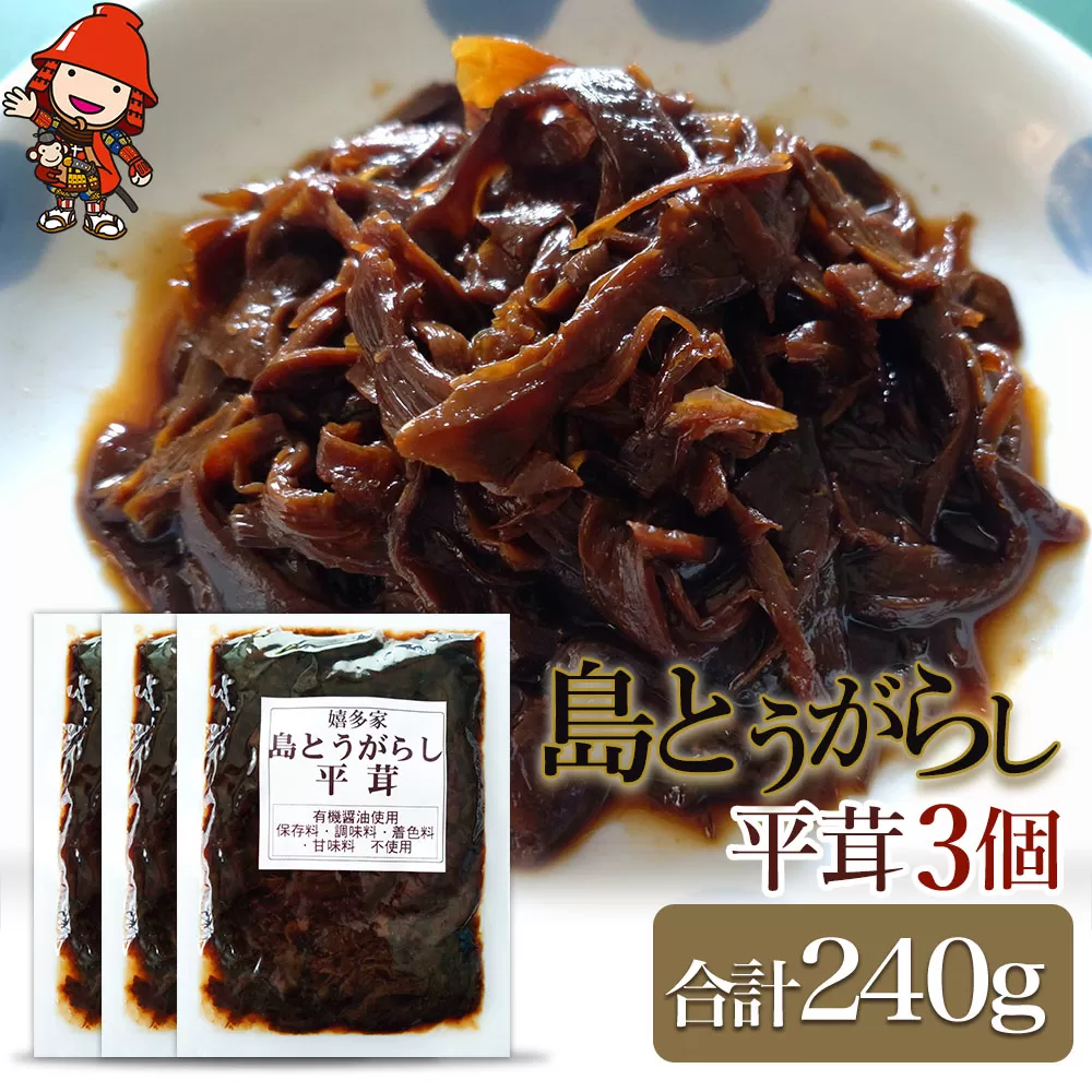 【数量限定】島とうがらし平茸 80g×3個 ヒラタケ キノコ 唐辛子 懐かしい味 ご飯のお供 お茶漬け 佃煮 惣菜 九州産 中津市 国産