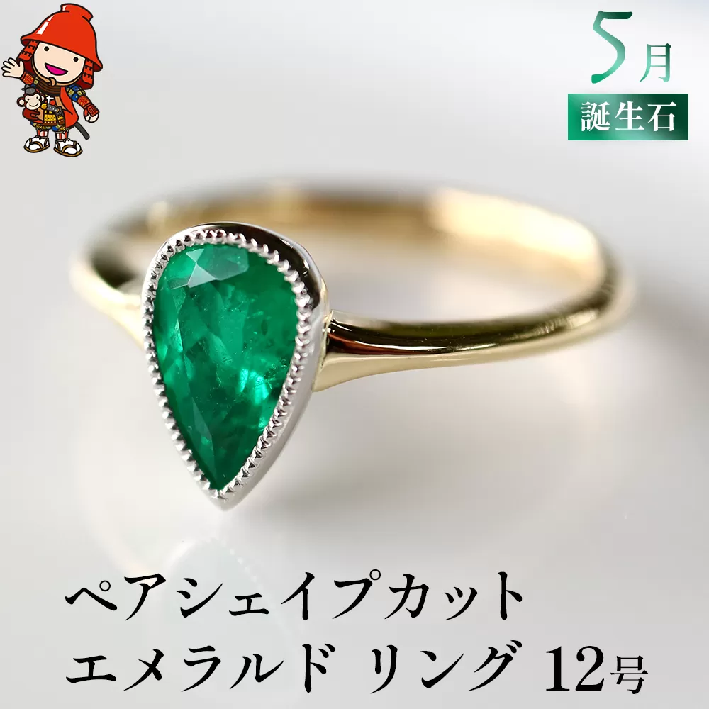 誕生石 5月 ペアシェイプカット エメラルド 指輪 リング 12号 K18 PT900 プラチナ アクセサリー 婚約指輪 プロポーズ 結婚指輪 誕生日 婚約 結婚 母の日 プレゼント 祝 記念日 女性 贈り物 大分県産 九州産 中津市