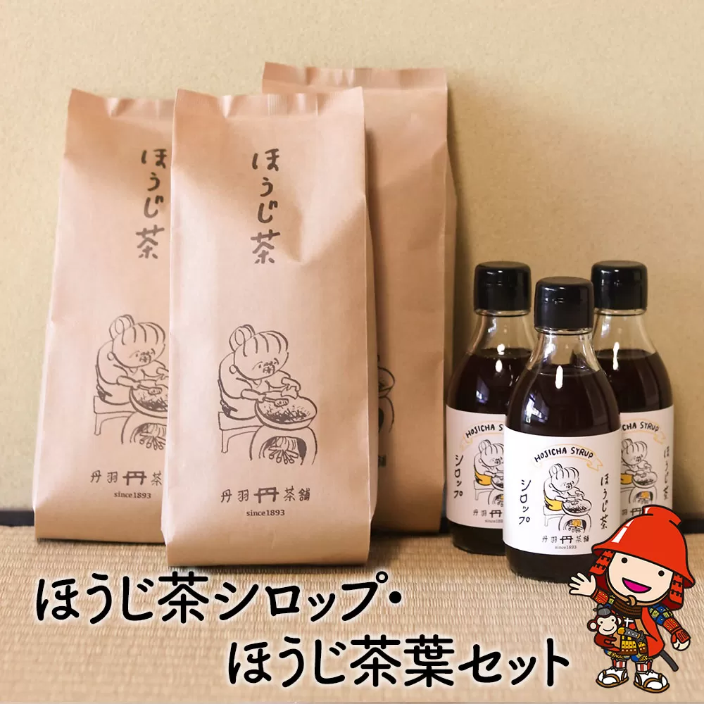 ほうじ茶シロップ200ml×3本とほうじ茶葉200g×3袋の詰合せギフト かき氷 シロップ ティーバッグ お茶 深むし茶 焙じ茶 日本茶 麦茶 緑茶 大分県中津市 熨斗対応