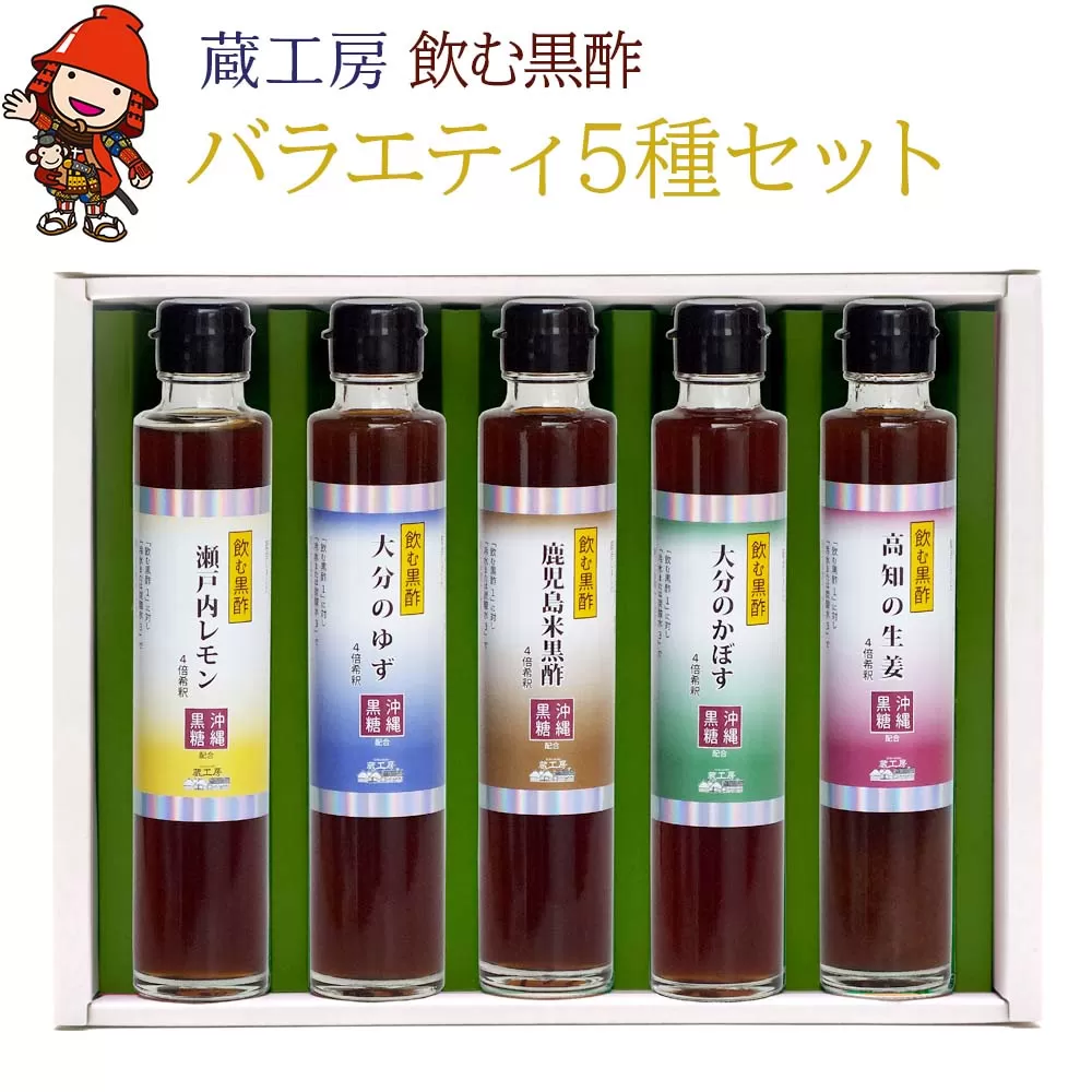 【数量限定】【蔵工房】飲む黒酢 200ml×5本入 NS-1 黒糖使用 熨斗対応