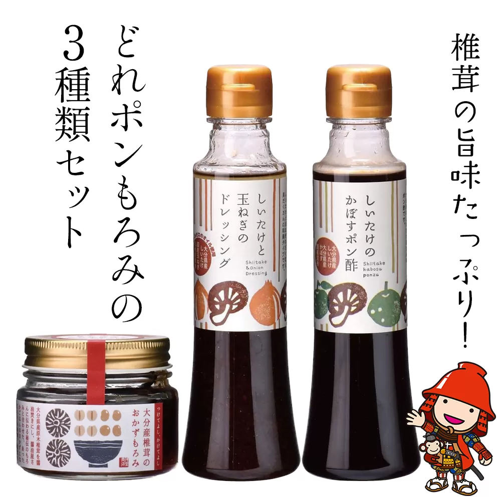 どれポンもろみセット ドレッシング・かぼすポン酢200ml各1本 もろみ100g1個 ドレッシング 詰め合わせ かぼすポン酢 大分県 中津市 九州産