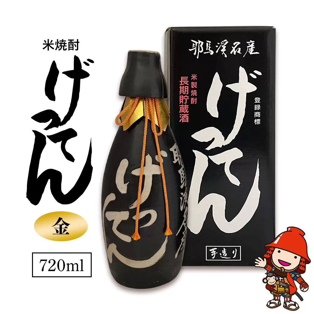 米焼酎 秘蔵古酒 げってん 40度 金ラベル(昭和33年製) 720ml×1本 旭酒造 大分県中津市の地酒 焼酎 酒 アルコール 大分県産 九州産 中津市 国産 熨斗対応可 お歳暮 お中元 など