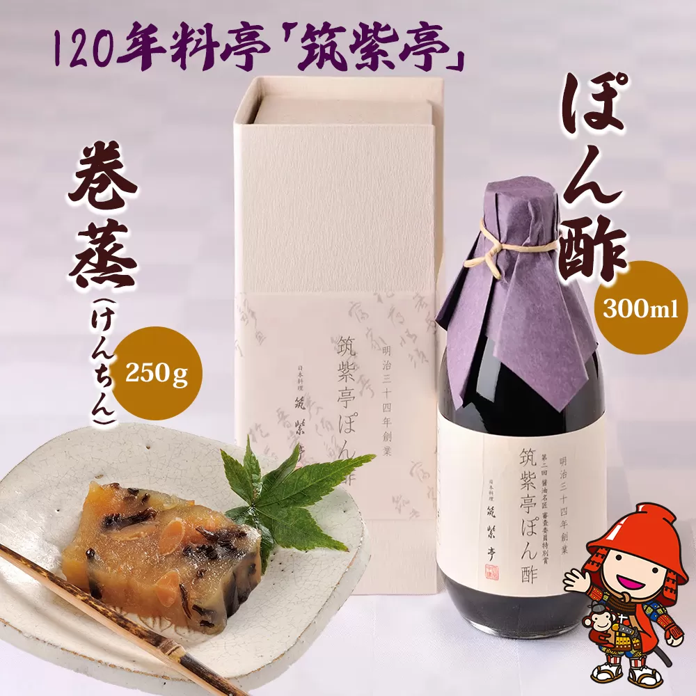 100年料亭『筑紫亭』 醤油名匠 審査員特別賞受賞  拘りの逸品「筑紫亭セット」 熨斗対応