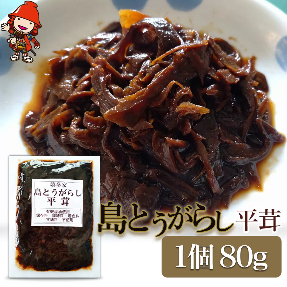 【数量限定】島とうがらし平茸 80g×1個 ヒラタケ キノコ 唐辛子 懐かしい味 ご飯のお供 お茶漬け 佃煮 惣菜 九州産 中津市 国産