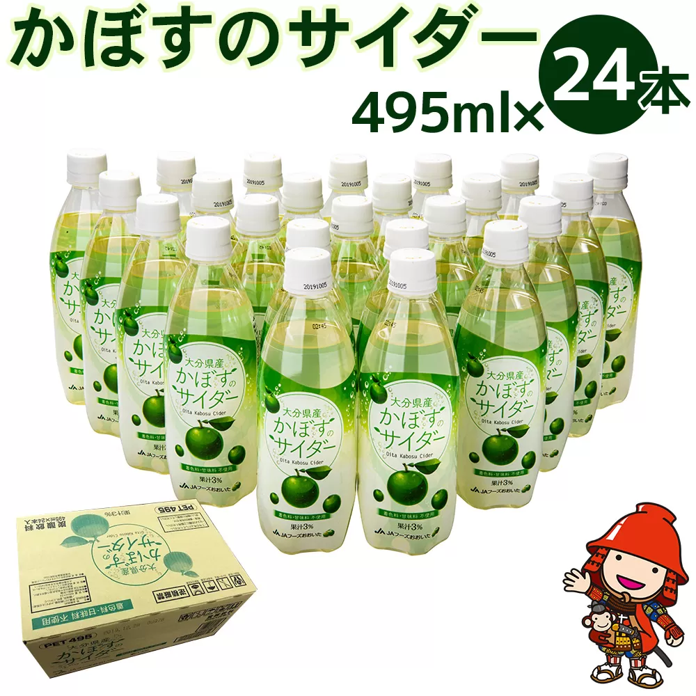 かぼすのサイダー 495ml×24本 大分県産カボス 炭酸飲料 微炭酸 かぼす ジュース 詰め合わせ 大分県 中津市 九州産