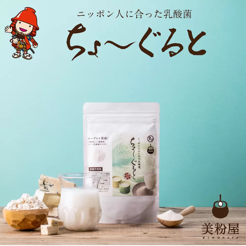 ちょーぐると 1袋 乳酸菌 乳酸菌ドリンク 乳酸菌サプリメント 乳酸菌粉末 ヨーグルト 乳酸菌飲料 タマチャンショップ 植物性乳酸菌 菌活 大分県 中津市