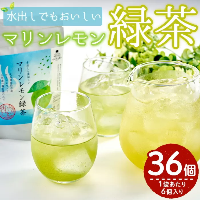 マリンレモン緑茶(6袋・2g×6個) お茶 ティー リフレッシュティー 防災【HD204】【さいき本舗 城下堂】