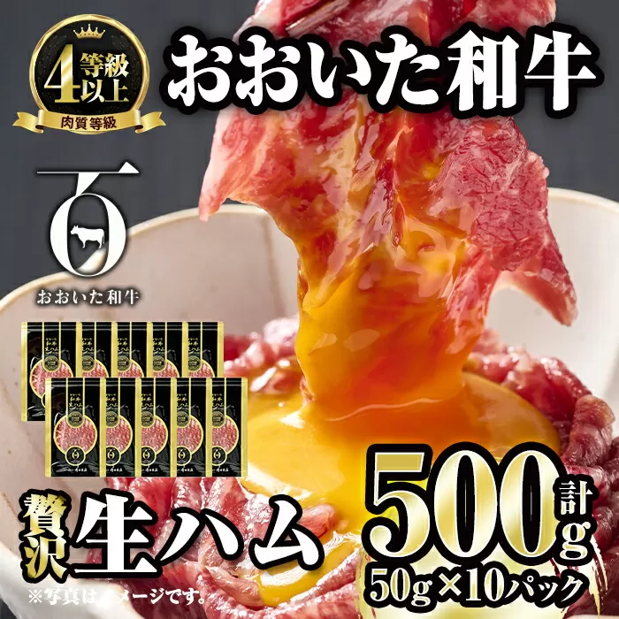 おおいた和牛 生ハム (計500g・50g×10P) 国産 牛肉 もも肉 ハム A4 和牛 ブランド牛 小分け おつまみ 大分県 佐伯市  【FW009】【 (株)ミートクレスト】