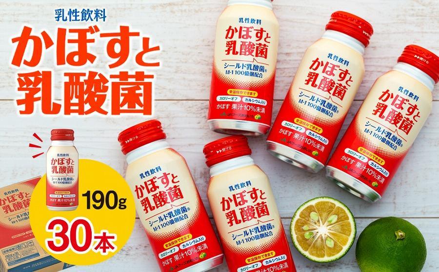 かぼすと乳酸菌 190g×30本｜由布市｜大分県｜返礼品をさがす｜まいふる by AEON CARD