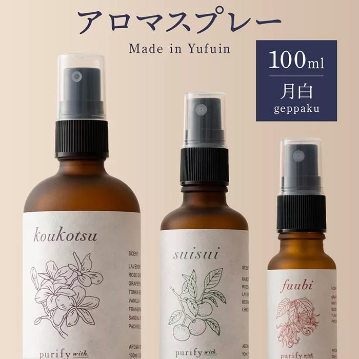 【Made in Yufuin】アロマスプレー（geppaku | 月白）100ml　1本