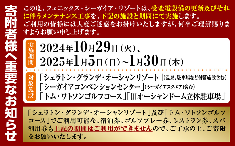 シェラトン・グランデ・オーシャンリゾート館内レストラン利用券（50000円分）_M029-042｜宮崎市｜宮崎県｜返礼品をさがす｜まいふる by  AEON CARD