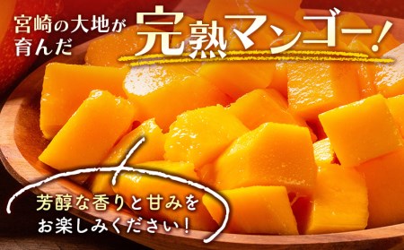 宮崎特産品 「訳あり」宮崎県産完熟マンゴー1.5ｋｇ（3玉〜5玉）_M275-005｜宮崎市｜宮崎県｜返礼品をさがす｜まいふる by AEON CARD