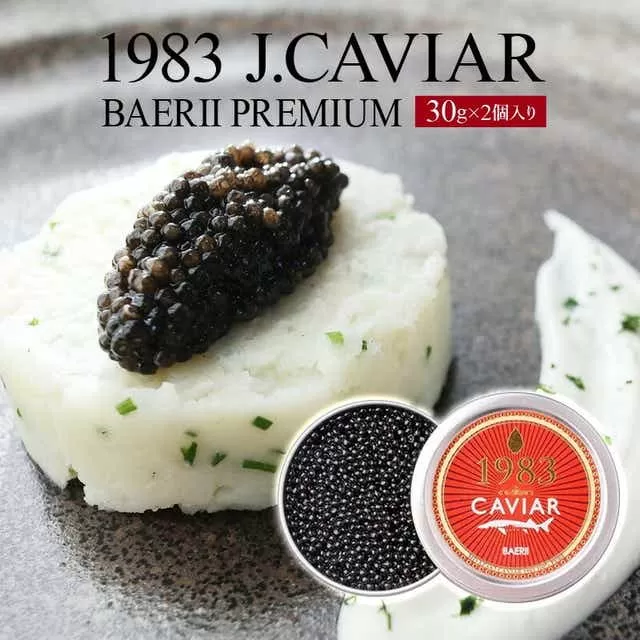 1983 J.CAVIAR バエリ プレミアム (30g×2個セット)_M017-028_02