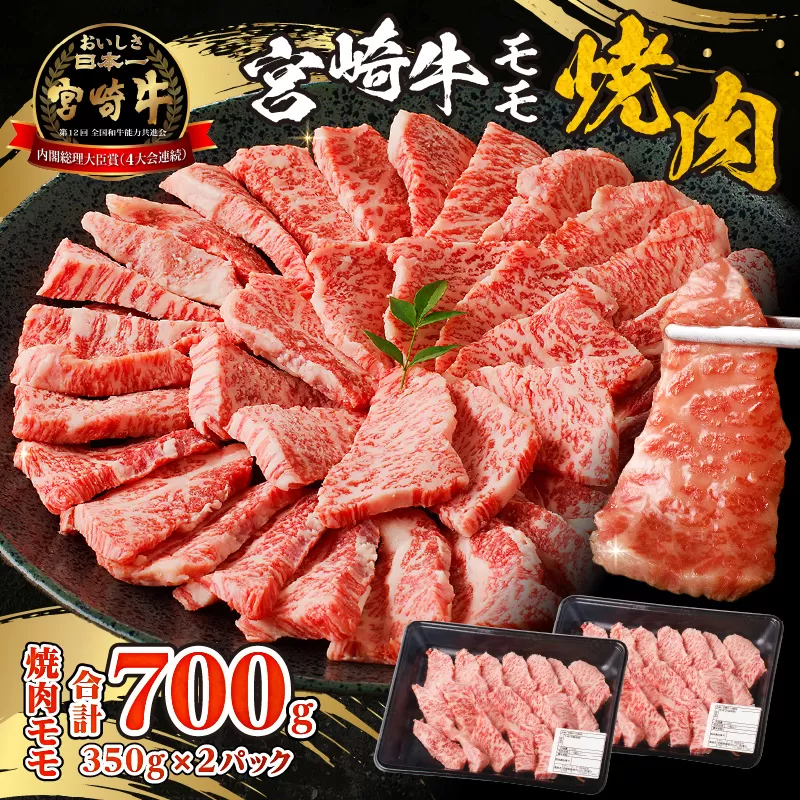 宮崎牛赤身（モモ）焼肉_M332-001