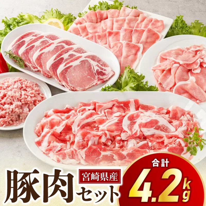 宮崎県産豚肉セット_M179-026