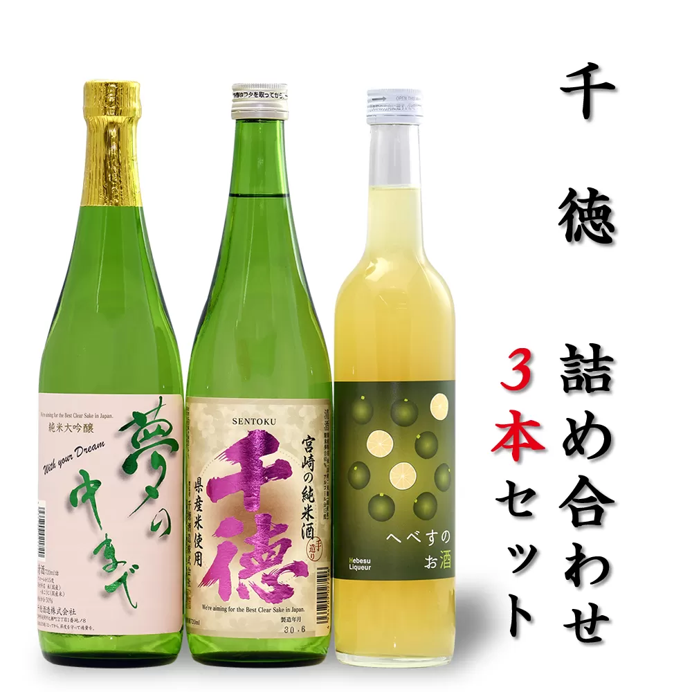 千徳詰合せセット N038-YZA415