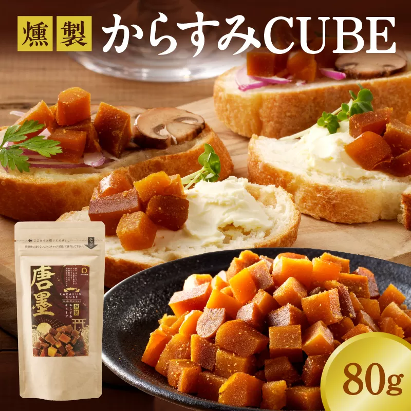 ひなた舎 燻製からすみCUBE　大満足パック N024-ZA0353