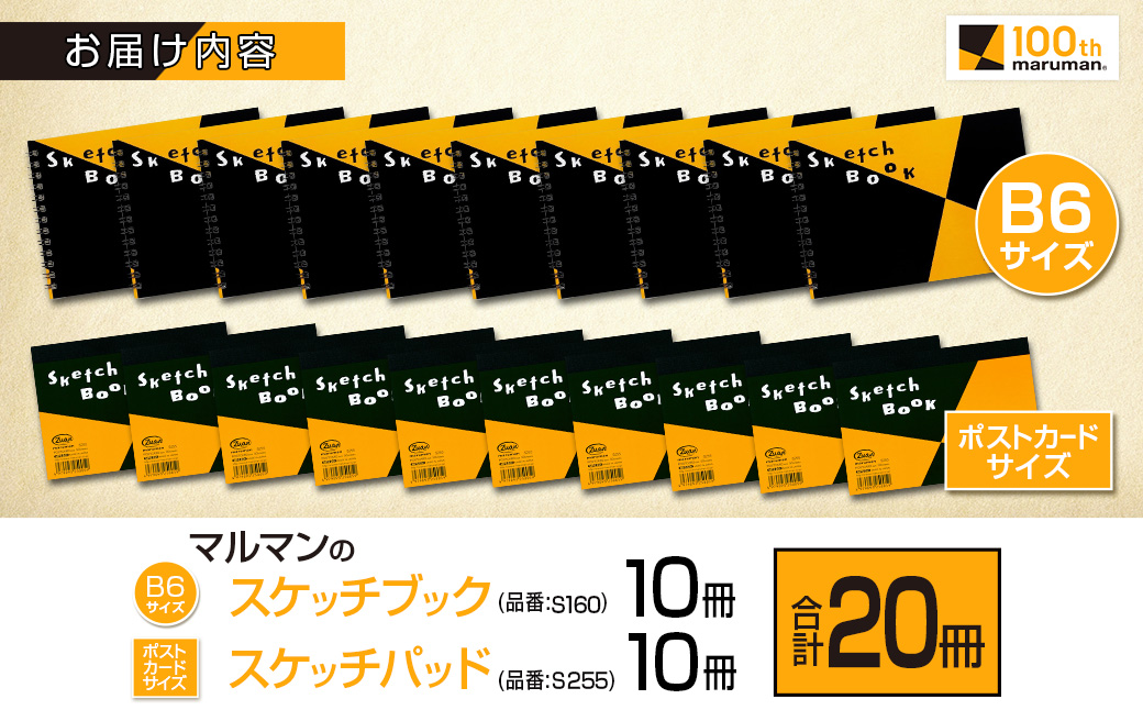 マルマン スケッチブック ＆ スケッチパッド 小型サイズ 2種 セット 合計20冊 日用品 雑貨 文房具 画用紙 ノート 国産 ポストカード 事務用品  筆記用具 絵画 自由帳 メモ帳 おえかき帳 スケジュール帳 ビジネスノート 便利 おすすめ 宮崎県 日南市 送料無料_CB91-24｜日南 ...