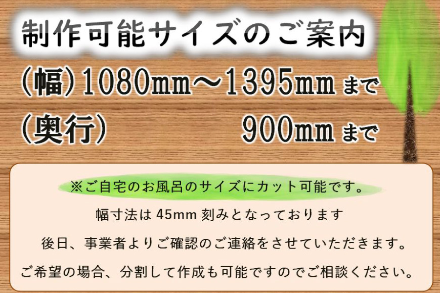 ひのき 風呂 ふた 日向の国の木でできた「まるまる桧の風呂のふた」 [丸満産業 宮崎県 日向市 75-01] オーダーメイド カット 檜 ヒノキ  オーダー 90 1395｜日向市｜宮崎県｜返礼品をさがす｜まいふる by AEON CARD