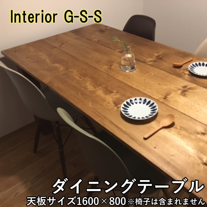 天然無垢材】長方形ダイニングテーブル Interior G-S-S<16-13>｜西都市 
