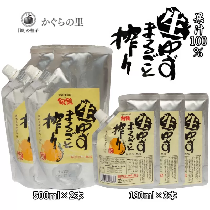 （Ｄ）「銀の柚子」生ゆずまるごと搾りセット<2-31>柚子 柑橘 調味料 果物 生搾り 宮崎県西都市