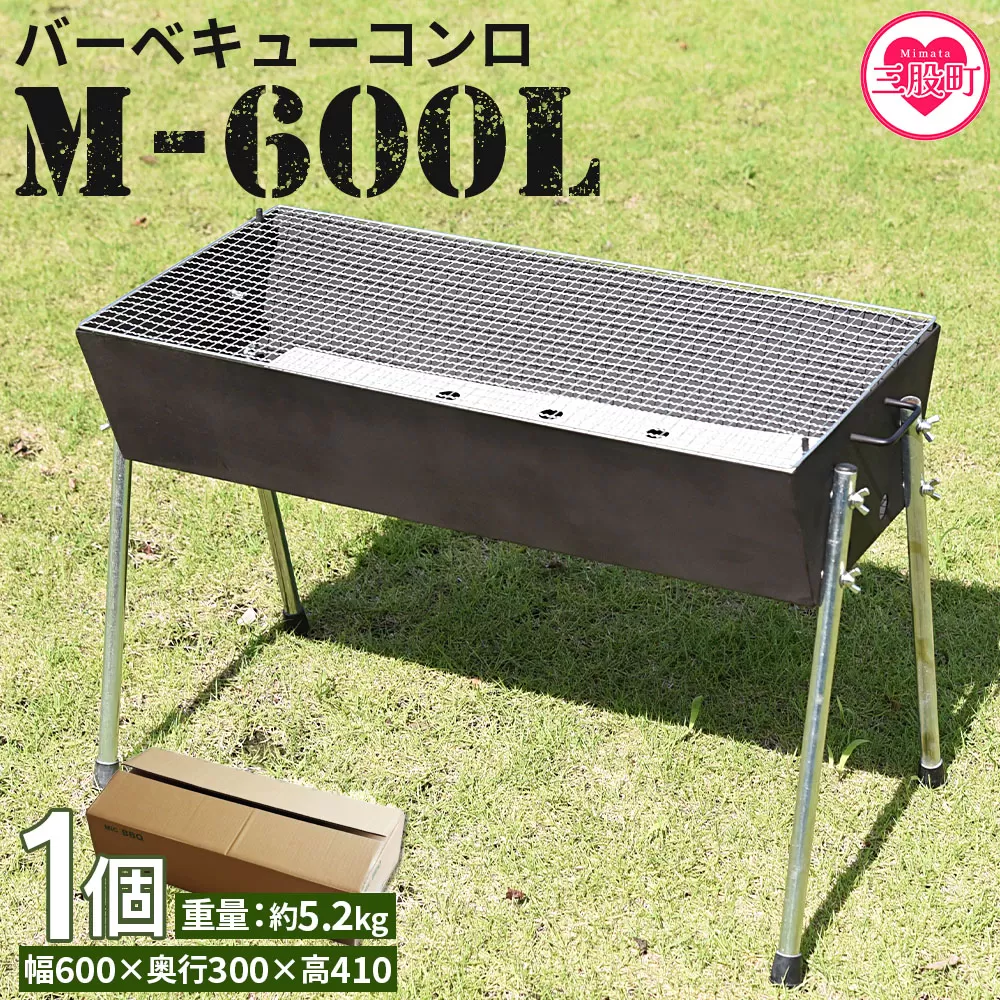 ＜バーベキューコンロ　M-600L＞ BBQ キャンプ 大人数 軽い 軽量 便利 簡単 組立 組み立て コンパクト 収納 キャンプ用品 バーベキュー用品 アウトドア シンプル おしゃれ 持ち運び 可能 小型【MI473-mi】【株式会社ミック】