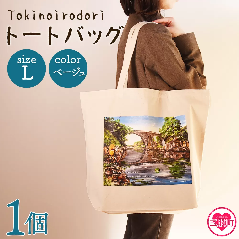 ＜トートバッグL 1個 ベージュ＞ トートバック 大きめ 手持ち 肩掛け かたかけ バック エコバッグ 買い物袋 おしゃれ オシャレ カワイイ 可愛い かわいい 便利 仕事 通学 旅行 マチ付き 軽い【MI565-hi】【ひろせ本店】