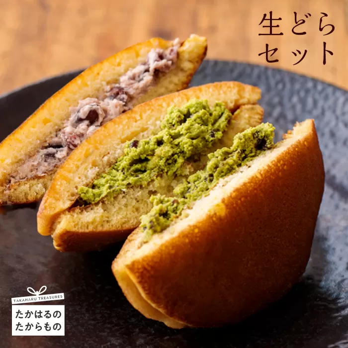 《甘さ控えめ》生どらセット 抹茶と生クリームのどら焼き [どらやき スイーツ 和風デザート 和菓子 洋菓子 お菓子] TF0379-P00014