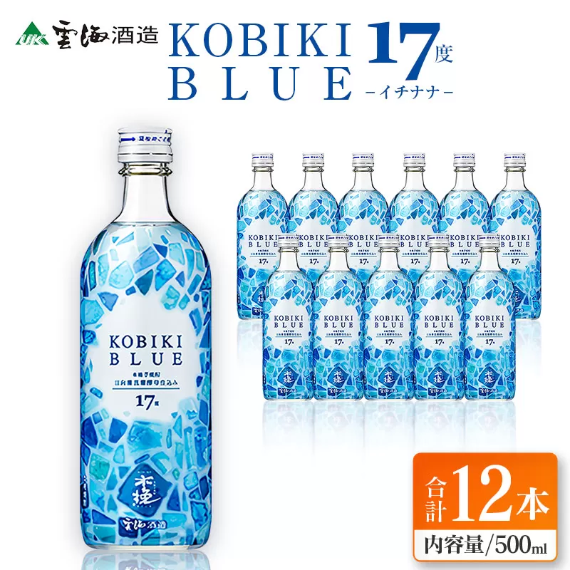 【雲海酒造】木挽BLUE（木挽ブルー）-イチナナ- 芋焼酎 17度12本セット