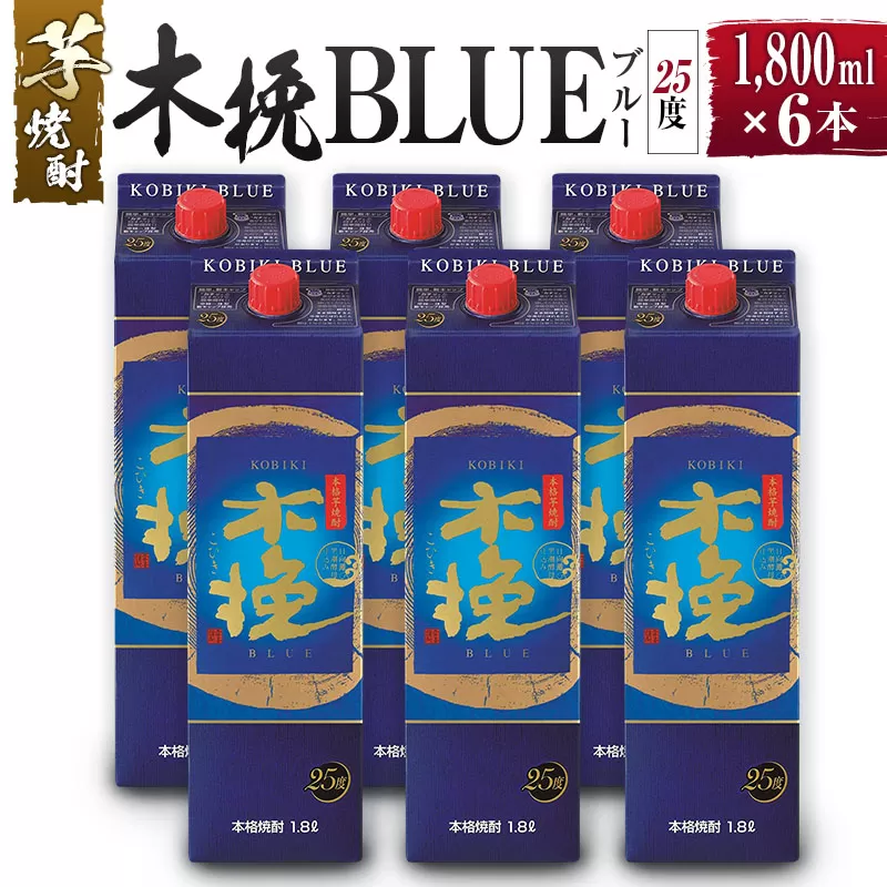 【雲海酒造】芋焼酎 木挽BLUE（木挽ブルー）6本セット [25度1800mlパック]