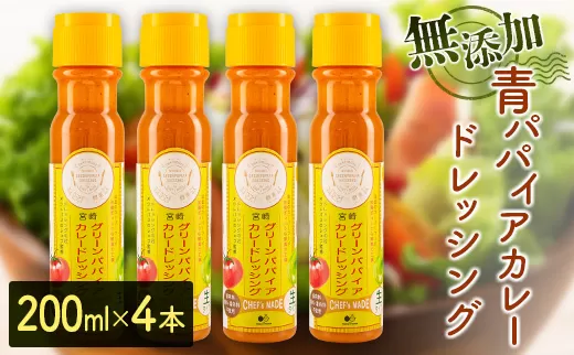 青パパイアカレードレッシング（200ml×4本）【A284】