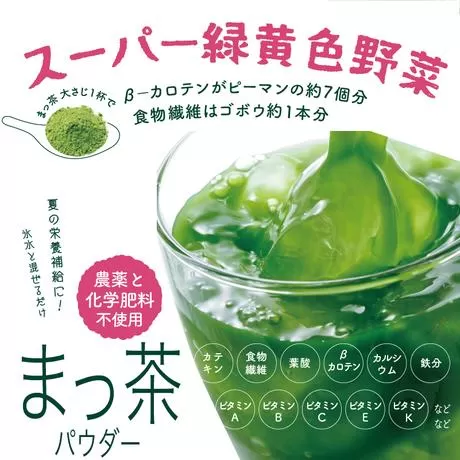 [有機栽培]豊緑園のスーパー緑黄色野菜「まっ茶」50g×2袋 有機JAS認証圃場 豊緑園[A164]