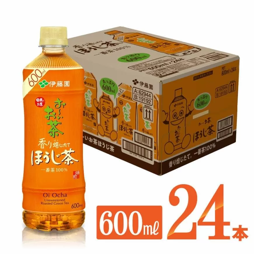 お～いお茶 ほうじ茶 600ml×24本 PET 飲料 飲み物 ソフトドリンク お茶 ペットボトル ケース 備蓄 送料無料