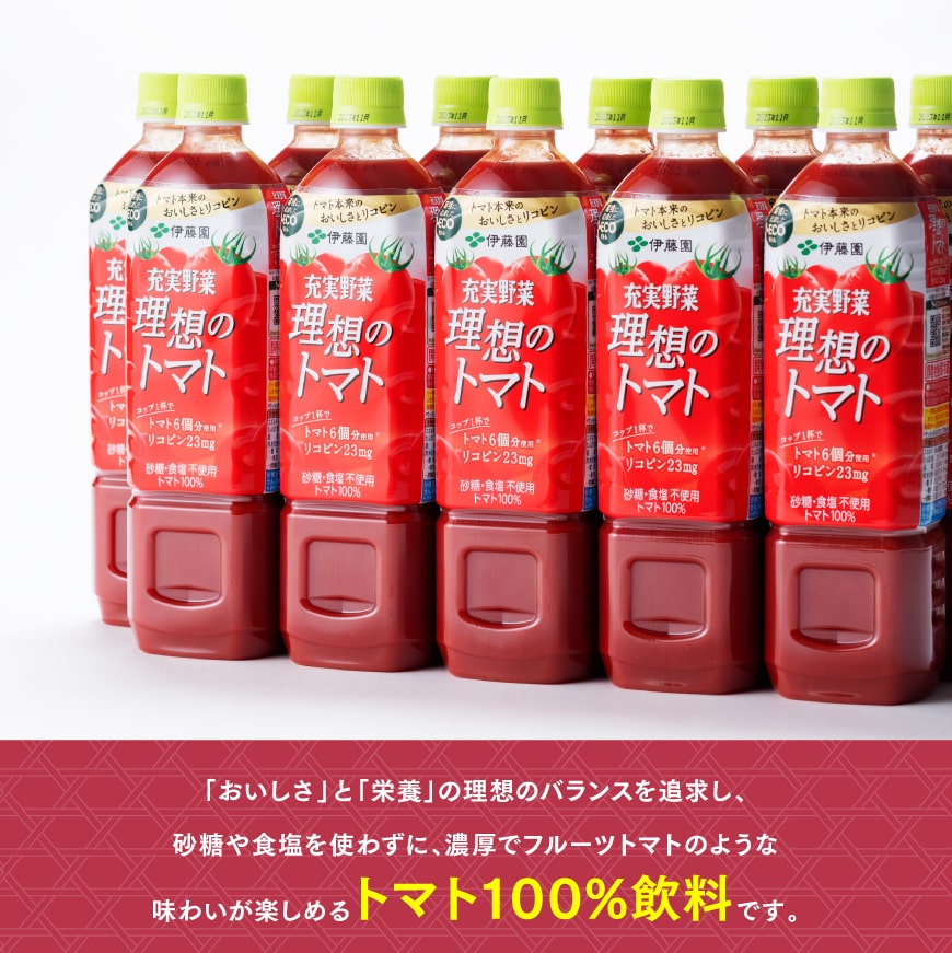 6ヶ月定期便】伊藤園 充実野菜 理想のトマト ペットボトル 740g×15本 飲料 ソフトドリンク 野菜ジュース トマトジュース 全6回 定期便 健康  ヘルシー｜川南町｜宮崎県｜返礼品をさがす｜まいふる by AEON CARD