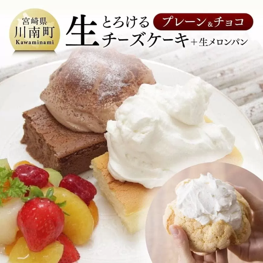 『 押川春月堂本店 』とろける生チーズケーキセット（プレーン＆チョコ） スイーツ ケーキ チーズケーキ 洋菓子 お菓子 おまけつき 菓子