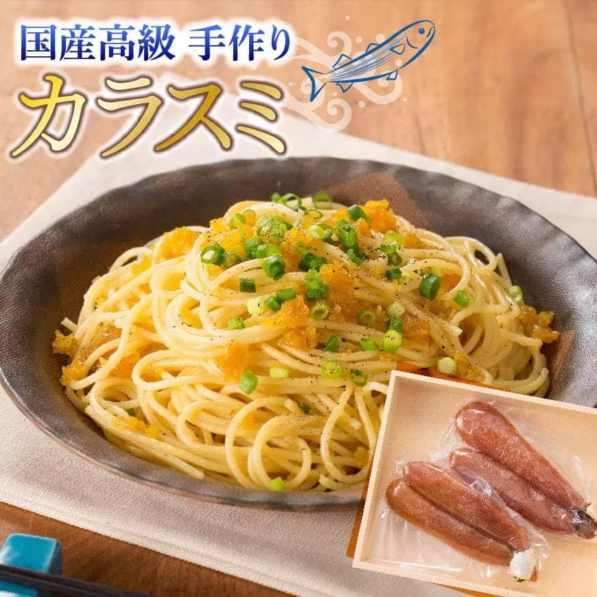 まろやか『カラスミ』400g [国産 日向灘 カラスミ ボラ おつまみ 珍味 送料無料]