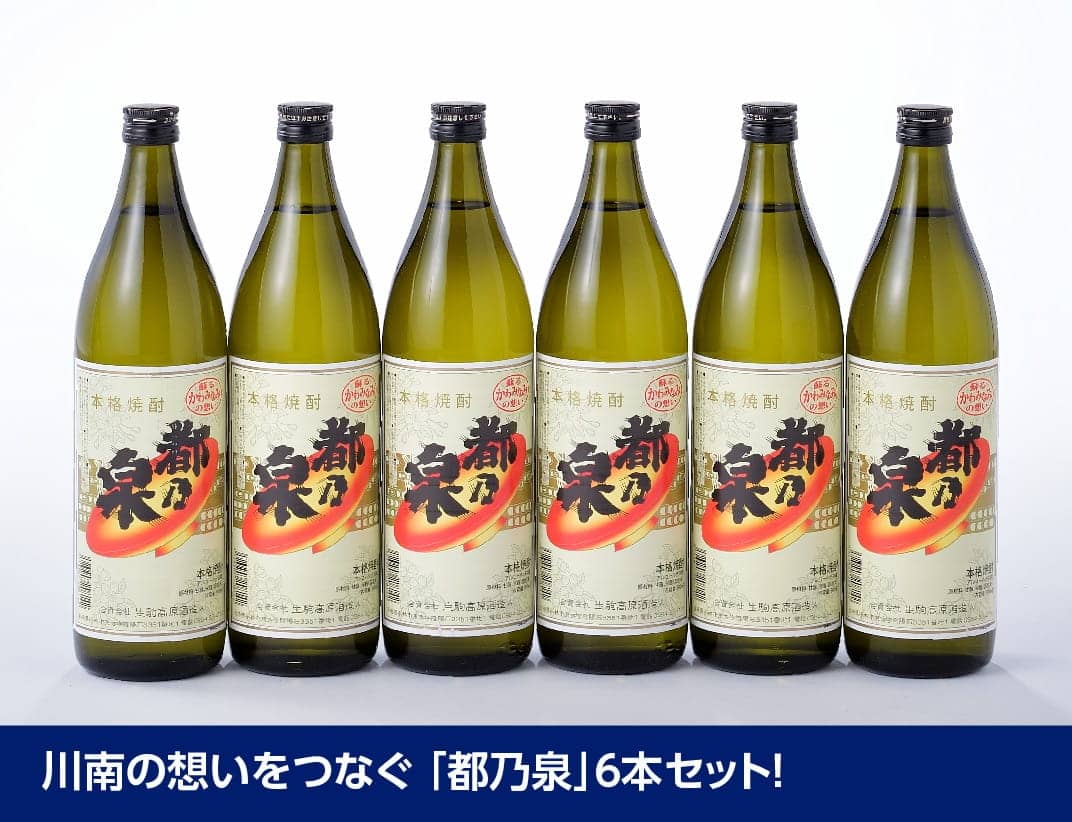 宮崎県産 本格焼酎 20度「都乃泉」6本セット （川南町商工会企画）【 九州産 本場 お酒 復刻 芋焼酎 アルコール 川南町産 都の泉 みやこのいずみ  本格焼酎出荷量日本一宮崎県 送料無料 】｜川南町｜宮崎県｜返礼品をさがす｜まいふる by AEON CARD