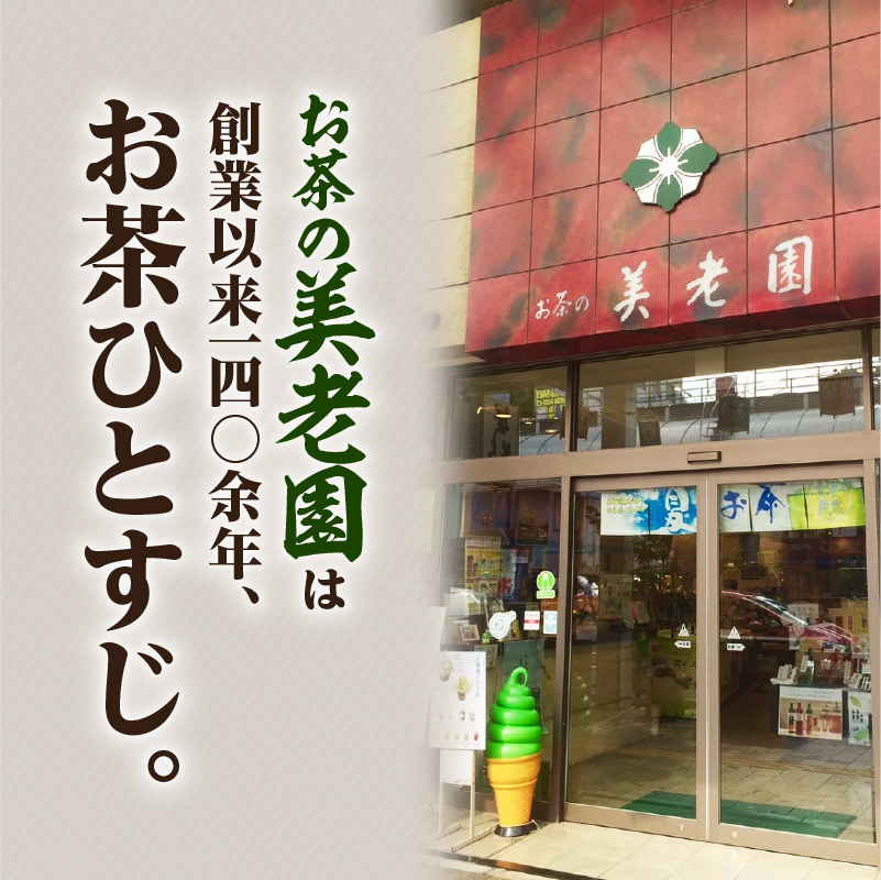 お茶の美老園 バラエティセット｜鹿児島市｜鹿児島県｜返礼品をさがす｜まいふる by AEON CARD